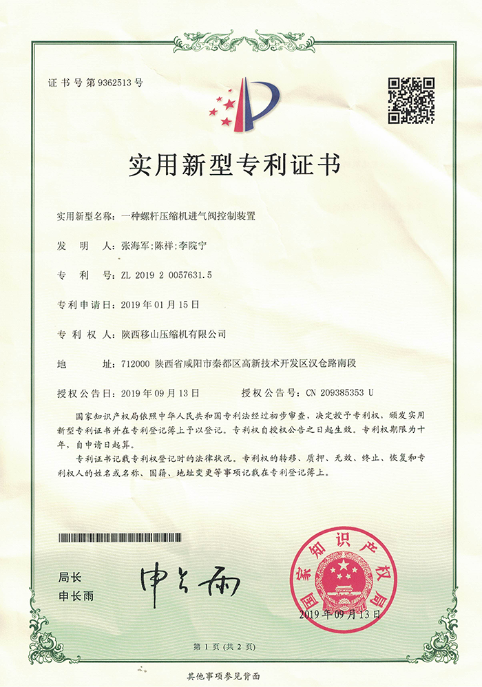 《實用新型zhuanli證書》-陜西移山壓縮機有限公司_1.png
